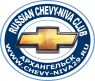 День рожденье клубаChevy-niva29.ru+.49